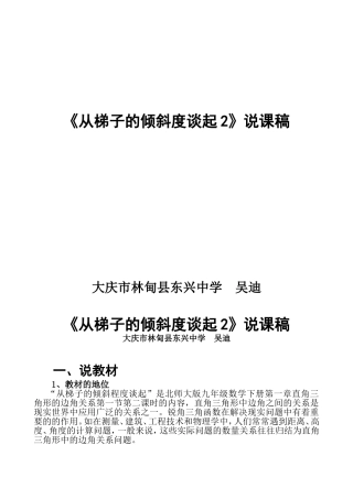 从梯子的倾斜程度谈起2说课稿