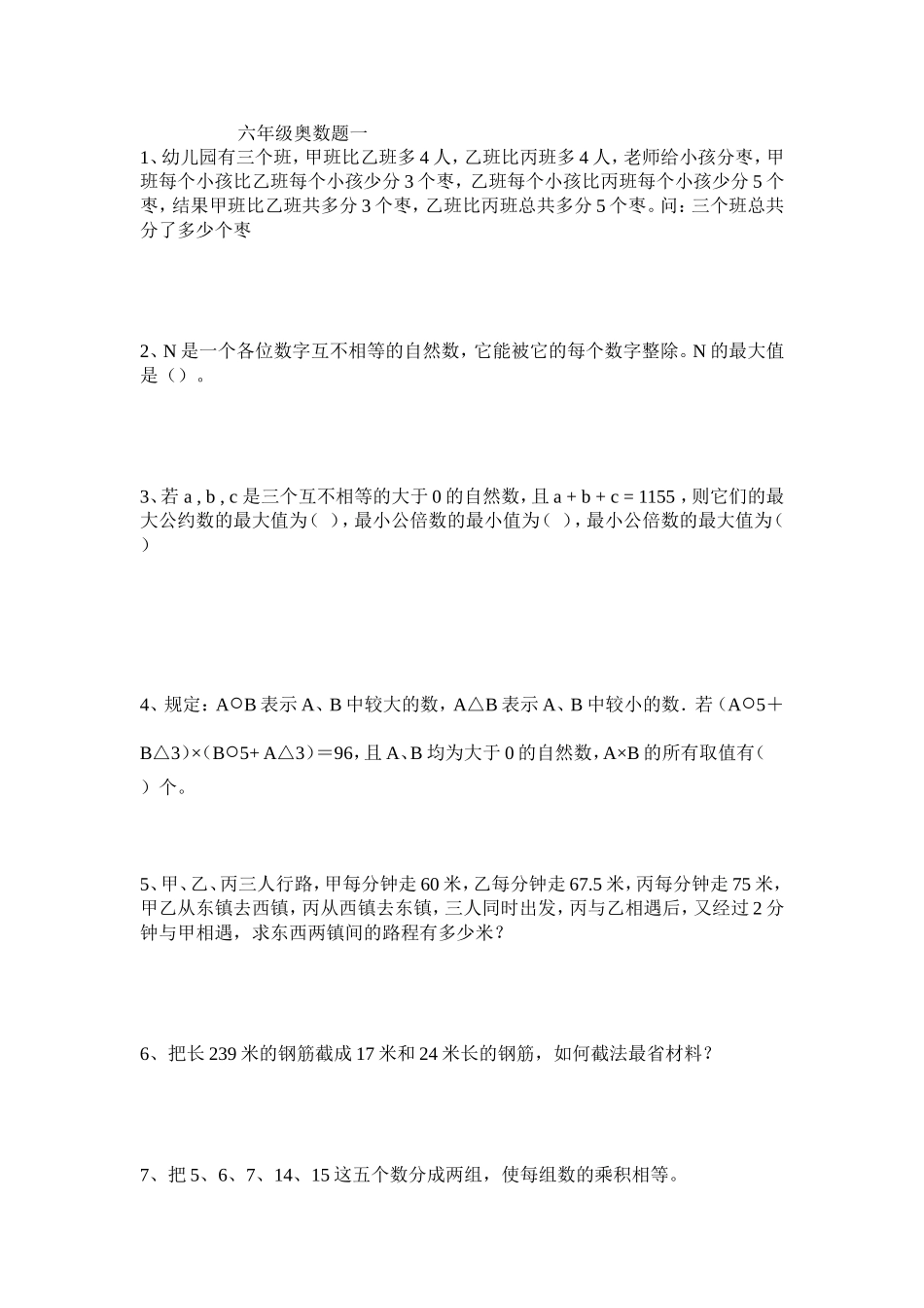 六年级奥数题一_第1页