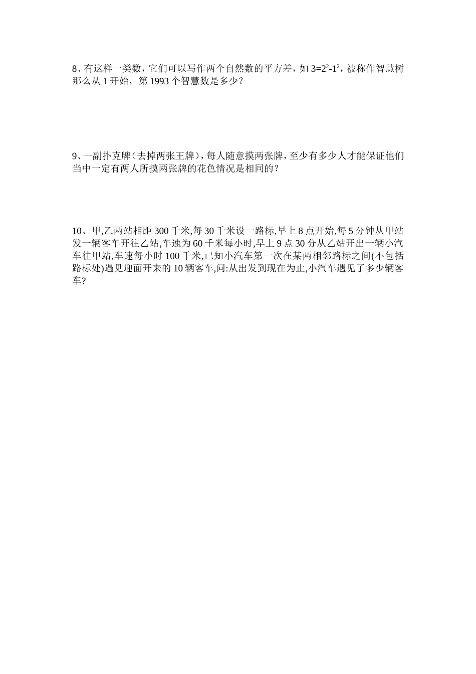 六年级奥数题一_第2页