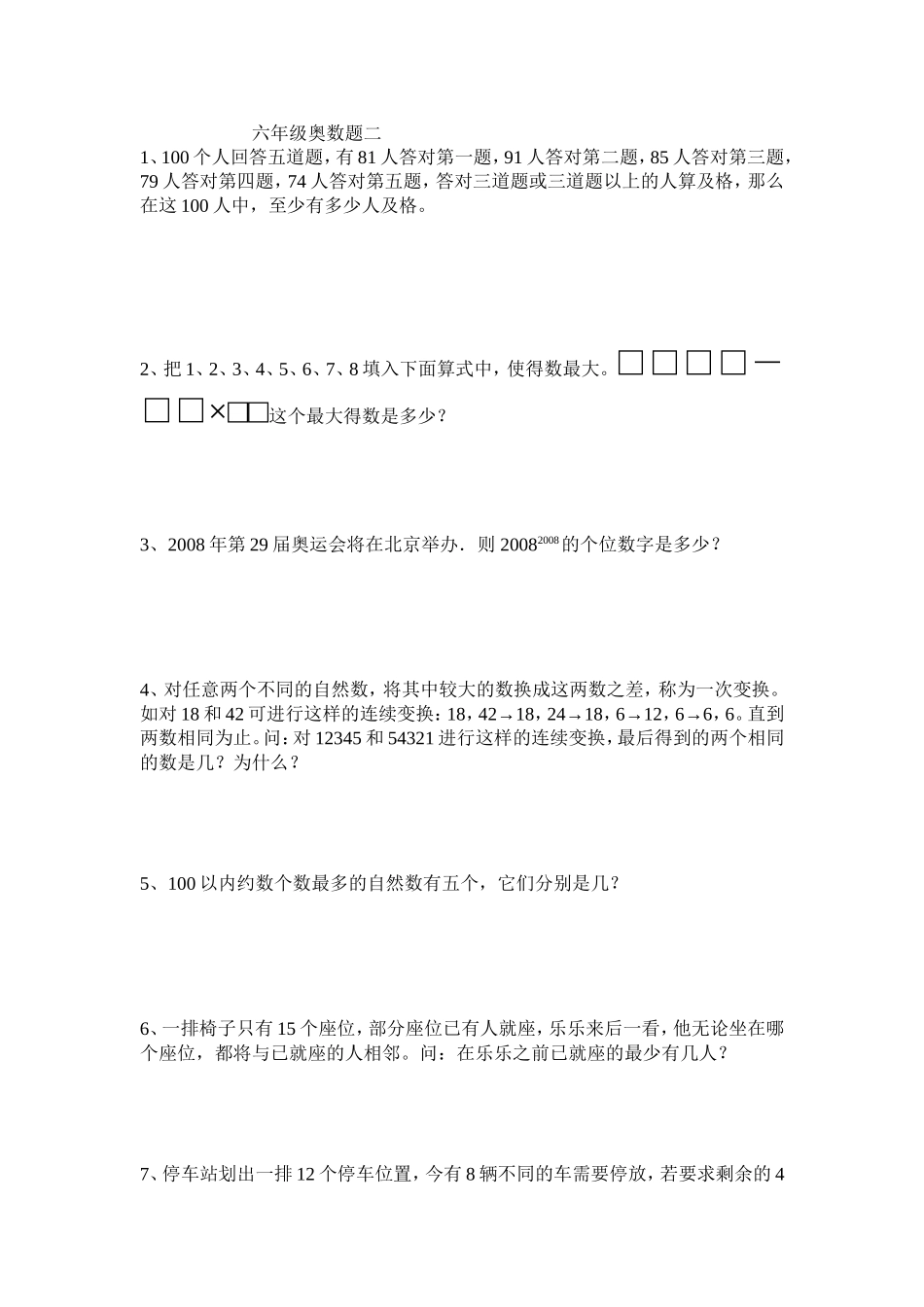 六年级奥数题一_第3页