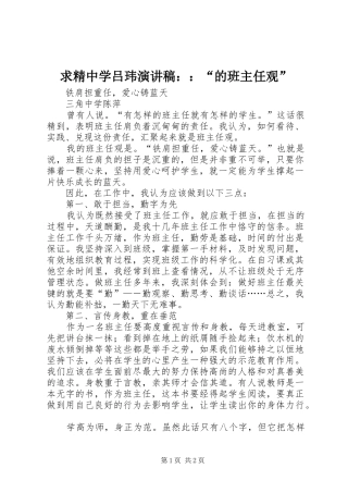 求精中学吕玮演讲：：“的班主任观”