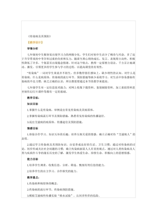 《传染病及其预防》