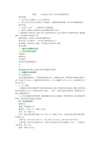 我们身边的普通人(作文评讲课）