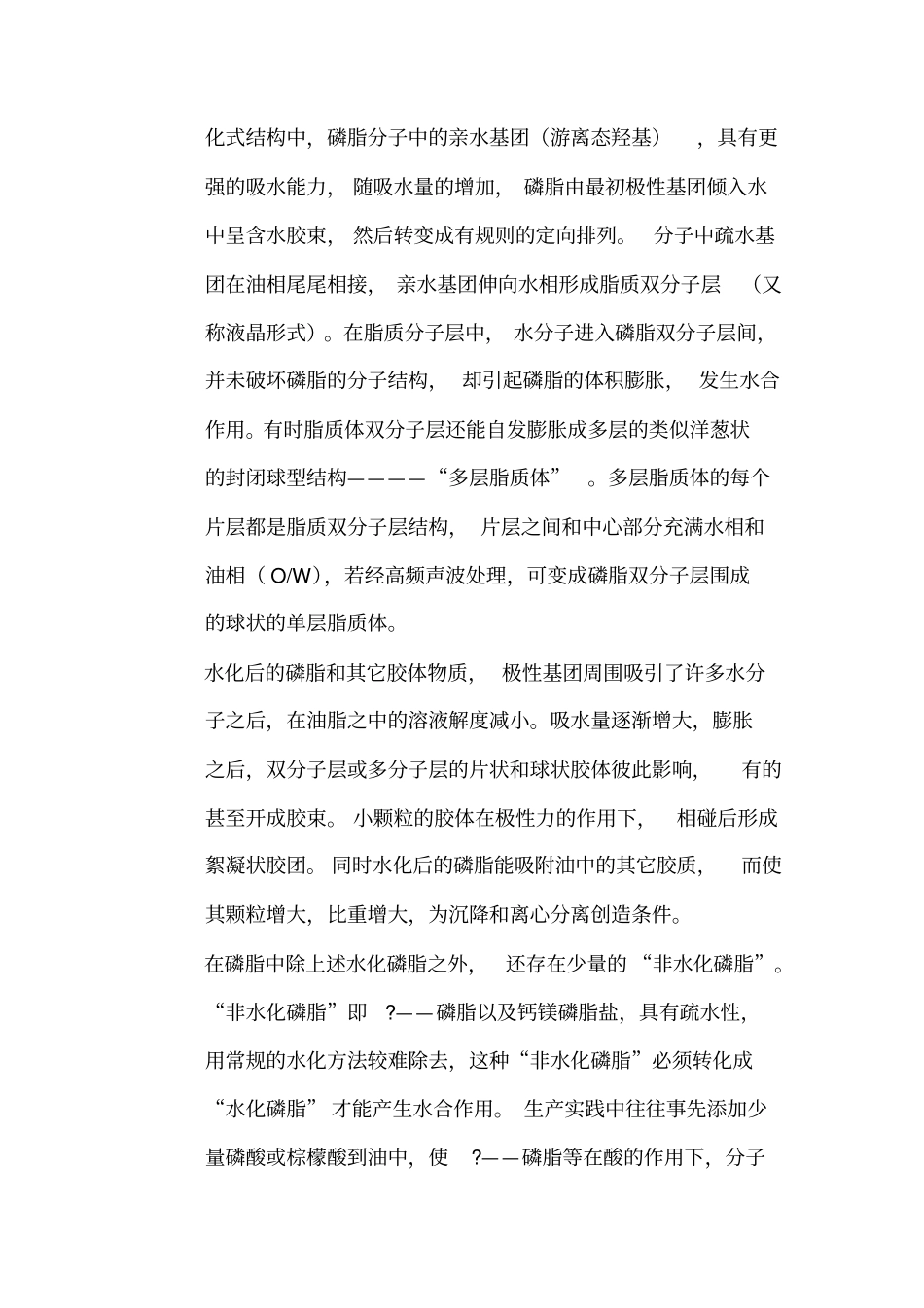 油脂加工工艺学_第2页