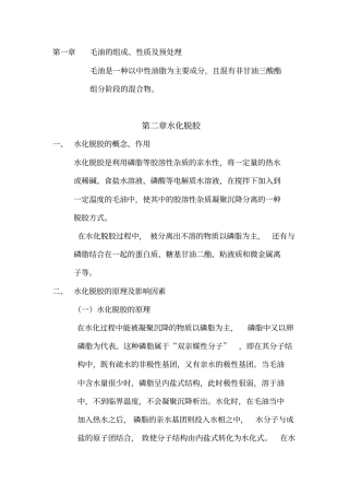 油脂加工工艺学