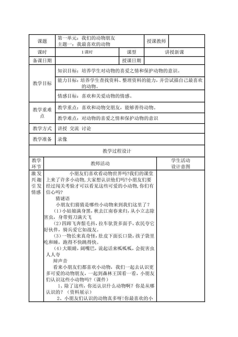 我最喜欢的动物_第1页