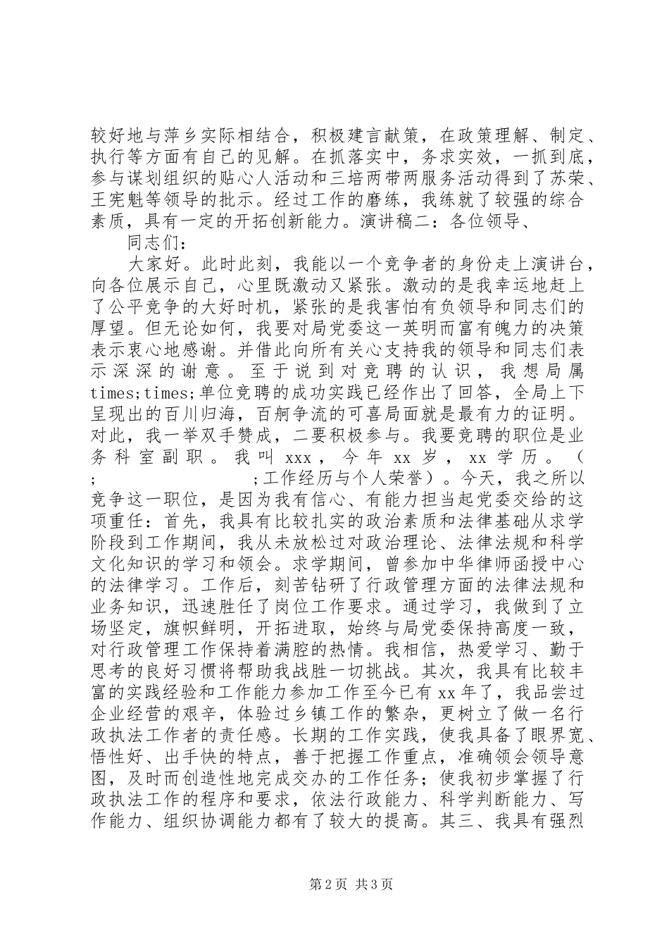 最新中层竞争上岗演讲稿范文_第2页