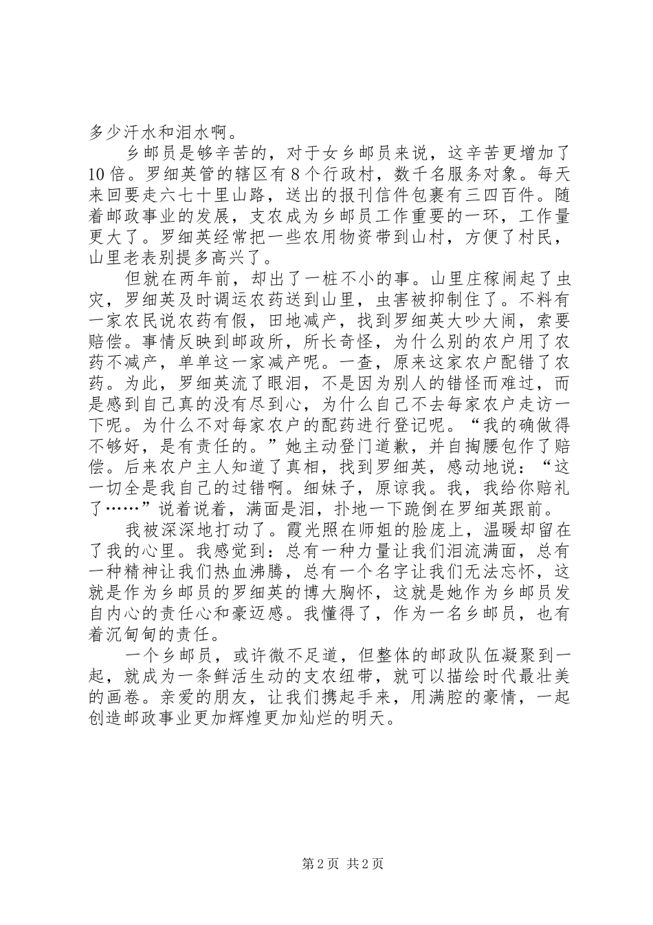 乡邮员爱岗敬业演讲稿_第2页