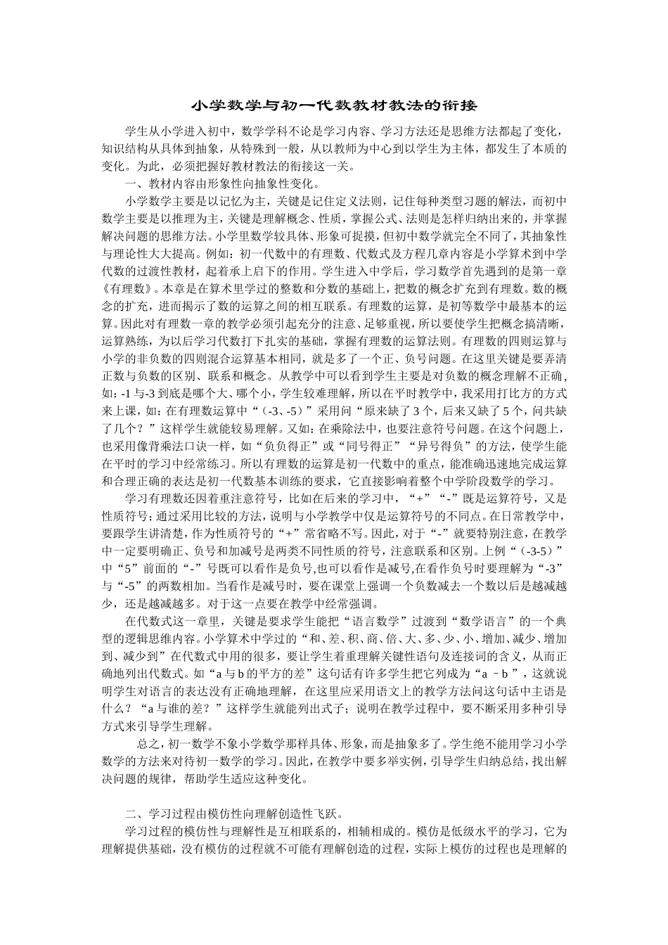 小学数学与中学数学的联系_第1页