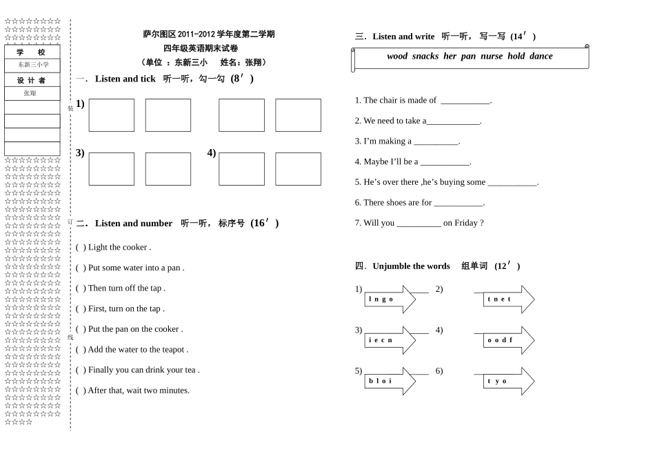 四年英语-东新三小张翔_第1页