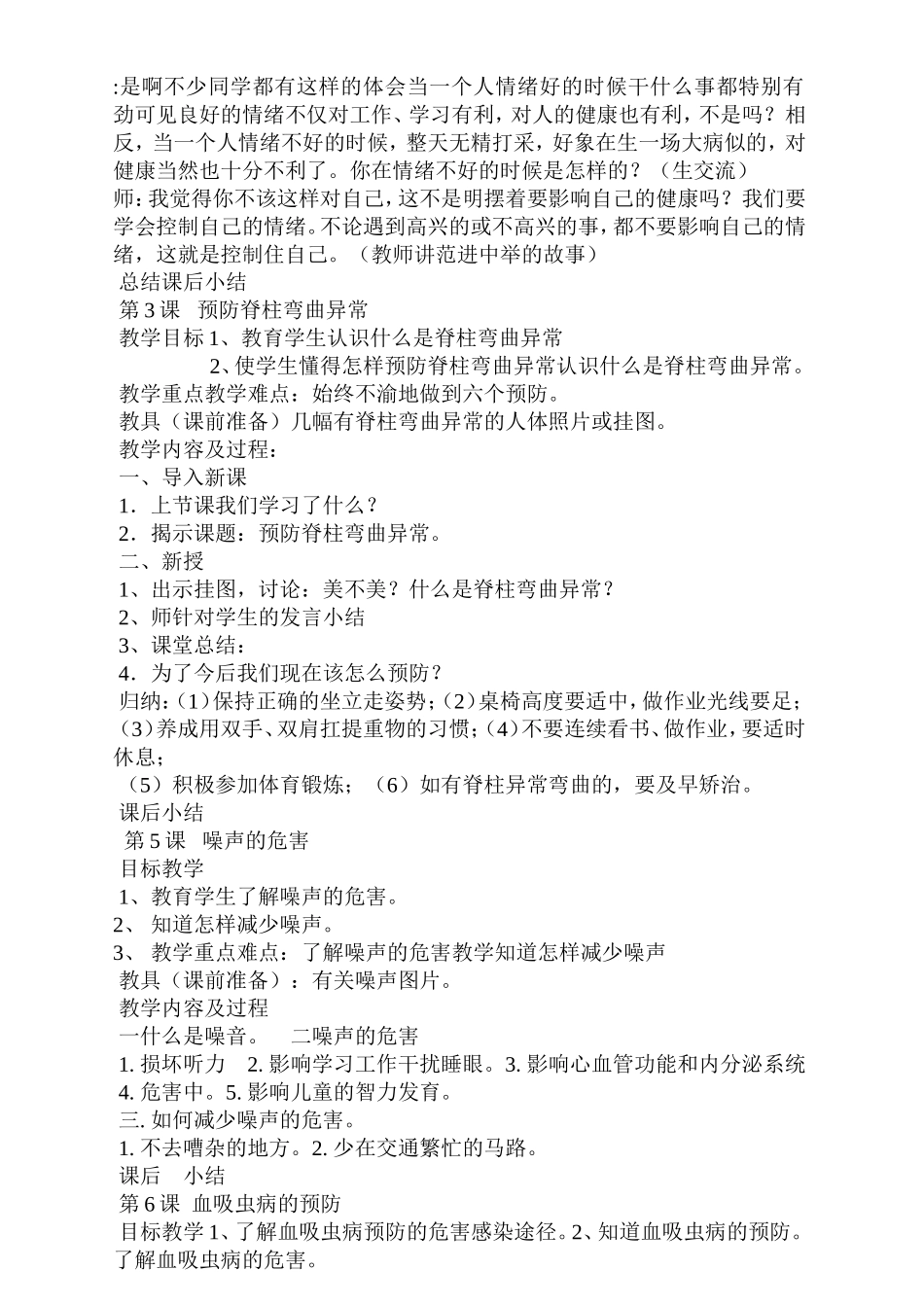 小学五年级健康教育教案_第2页