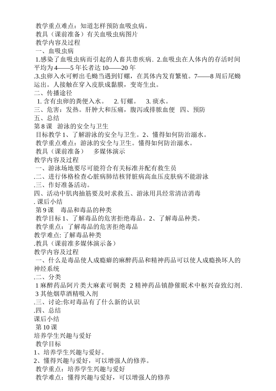 小学五年级健康教育教案_第3页