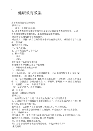 小学五年级健康教育教案