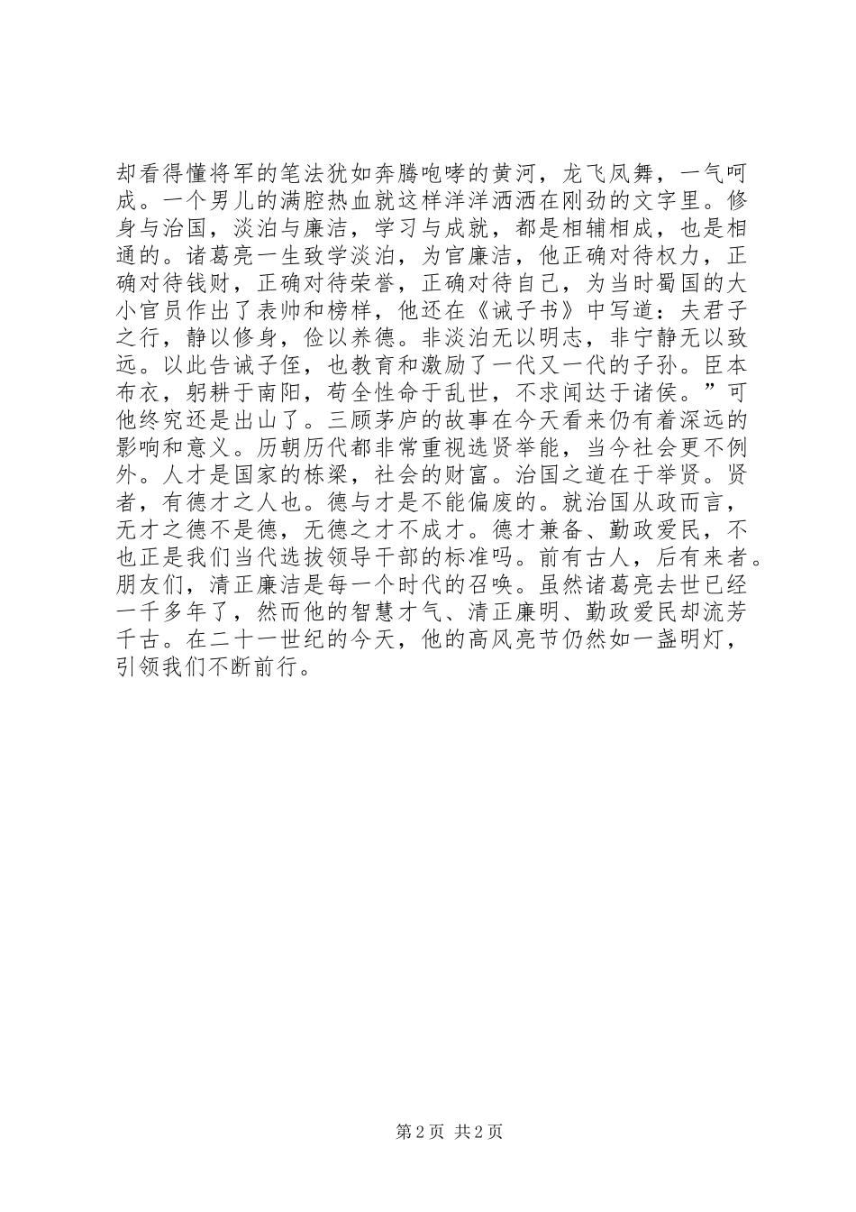 清政廉洁演讲稿范文_第2页