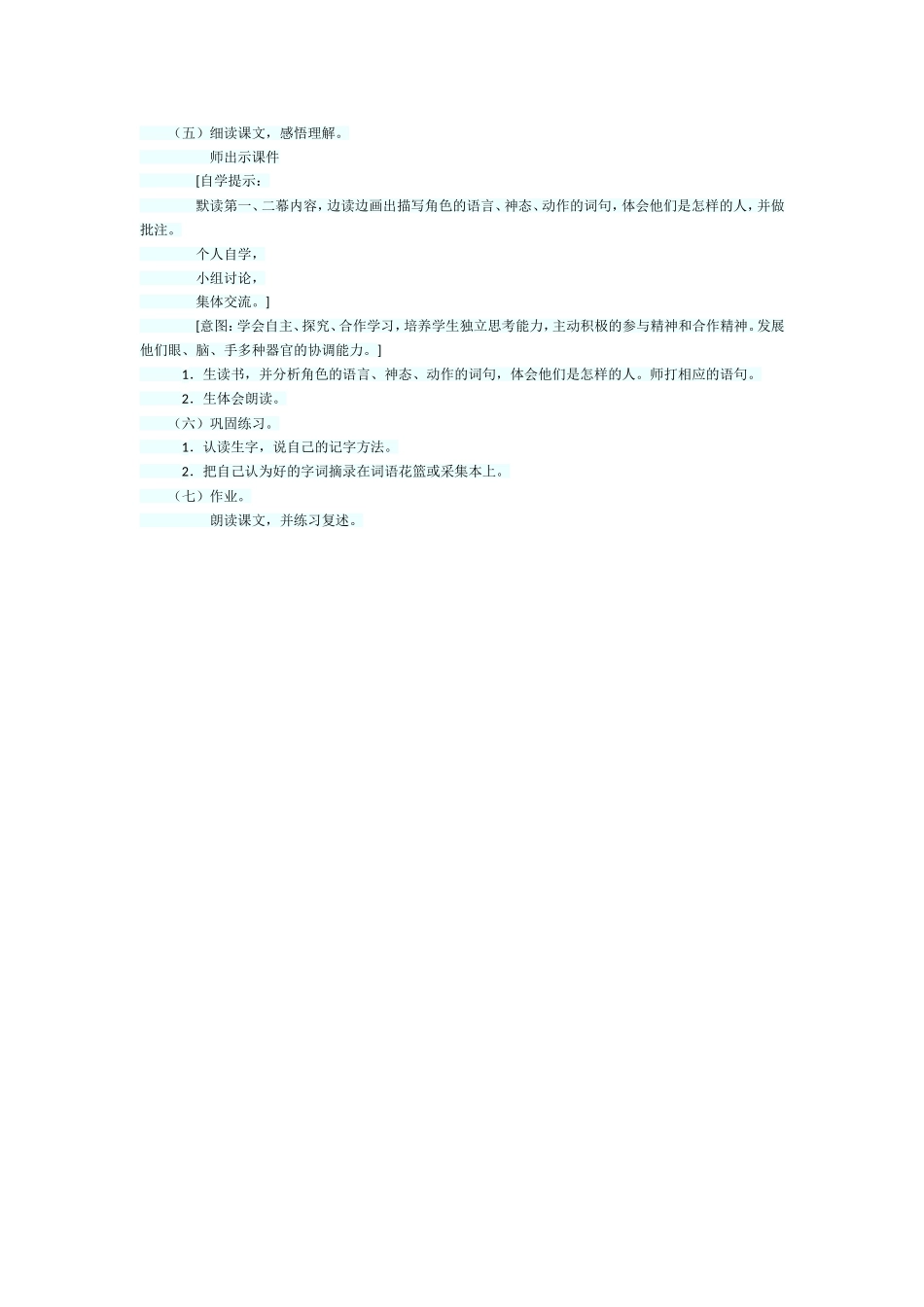 东郭先生和狼》教学设计_第2页