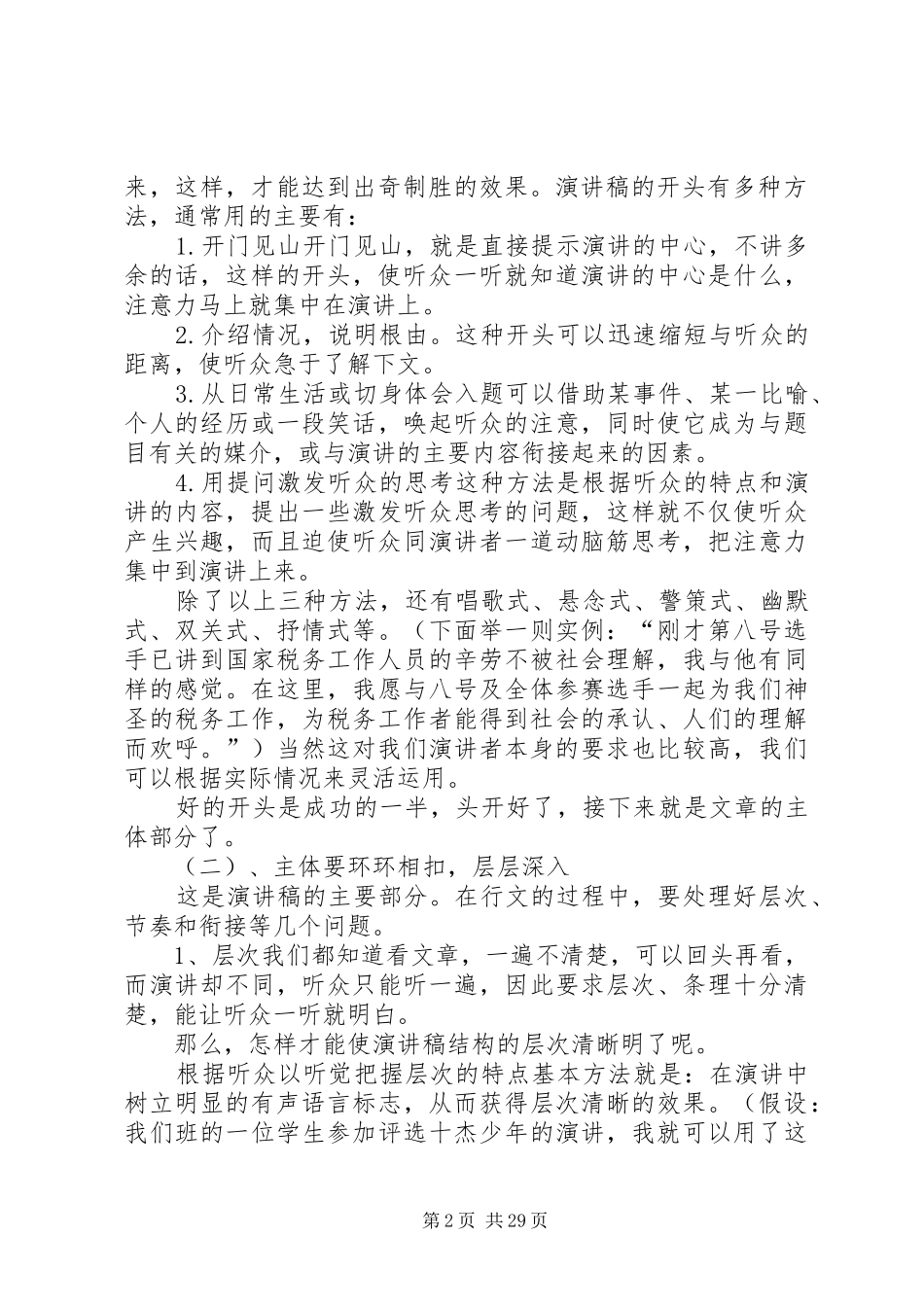如何写一篇好的演讲稿范文_第2页