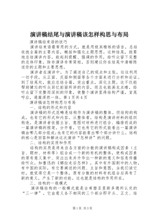 演讲致辞结尾与演讲致辞该怎样构思与布局