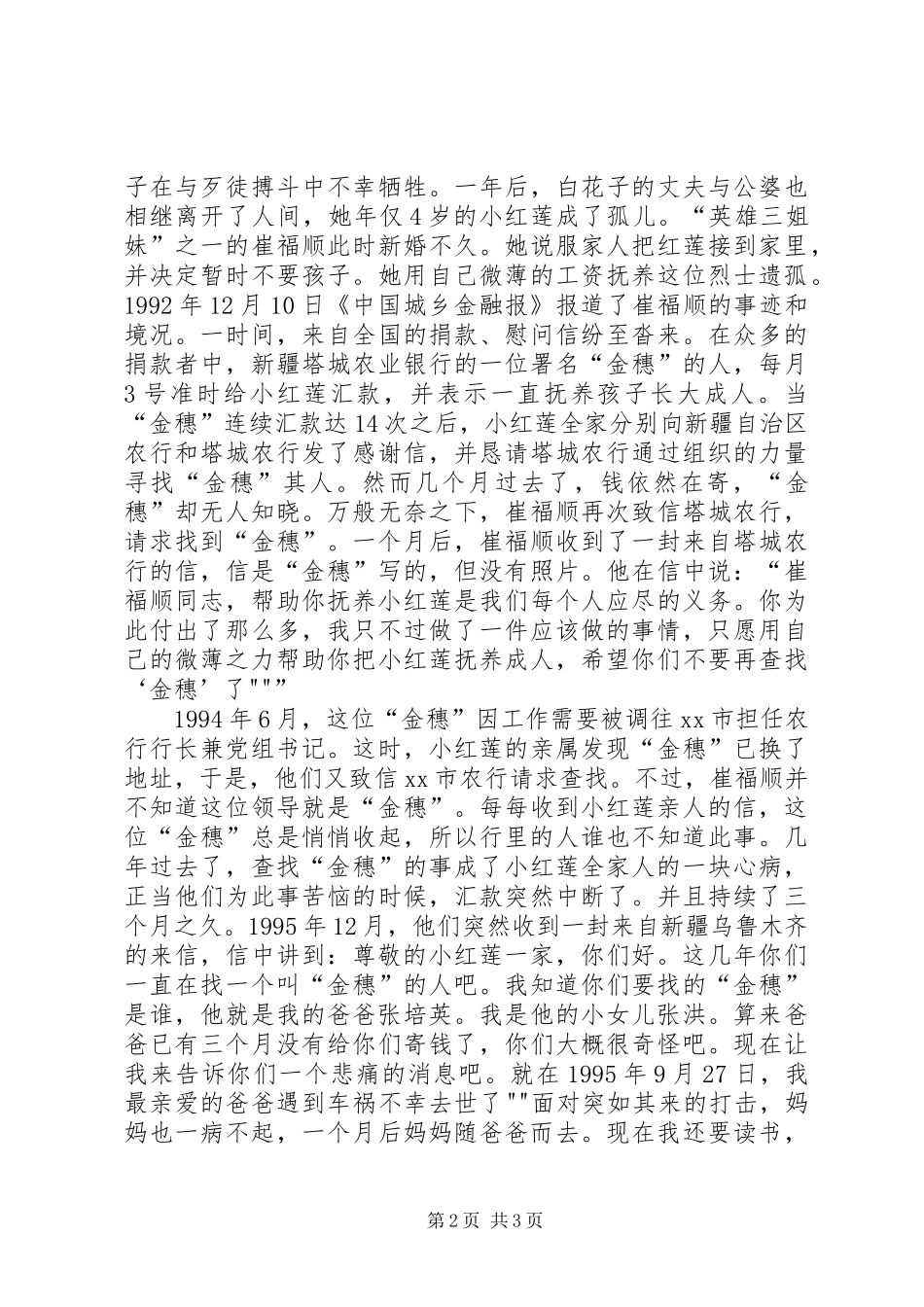 民警爱国演讲致辞——在人民心中找准位置_第2页