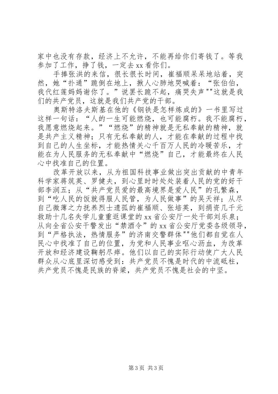 民警爱国演讲致辞——在人民心中找准位置_第3页