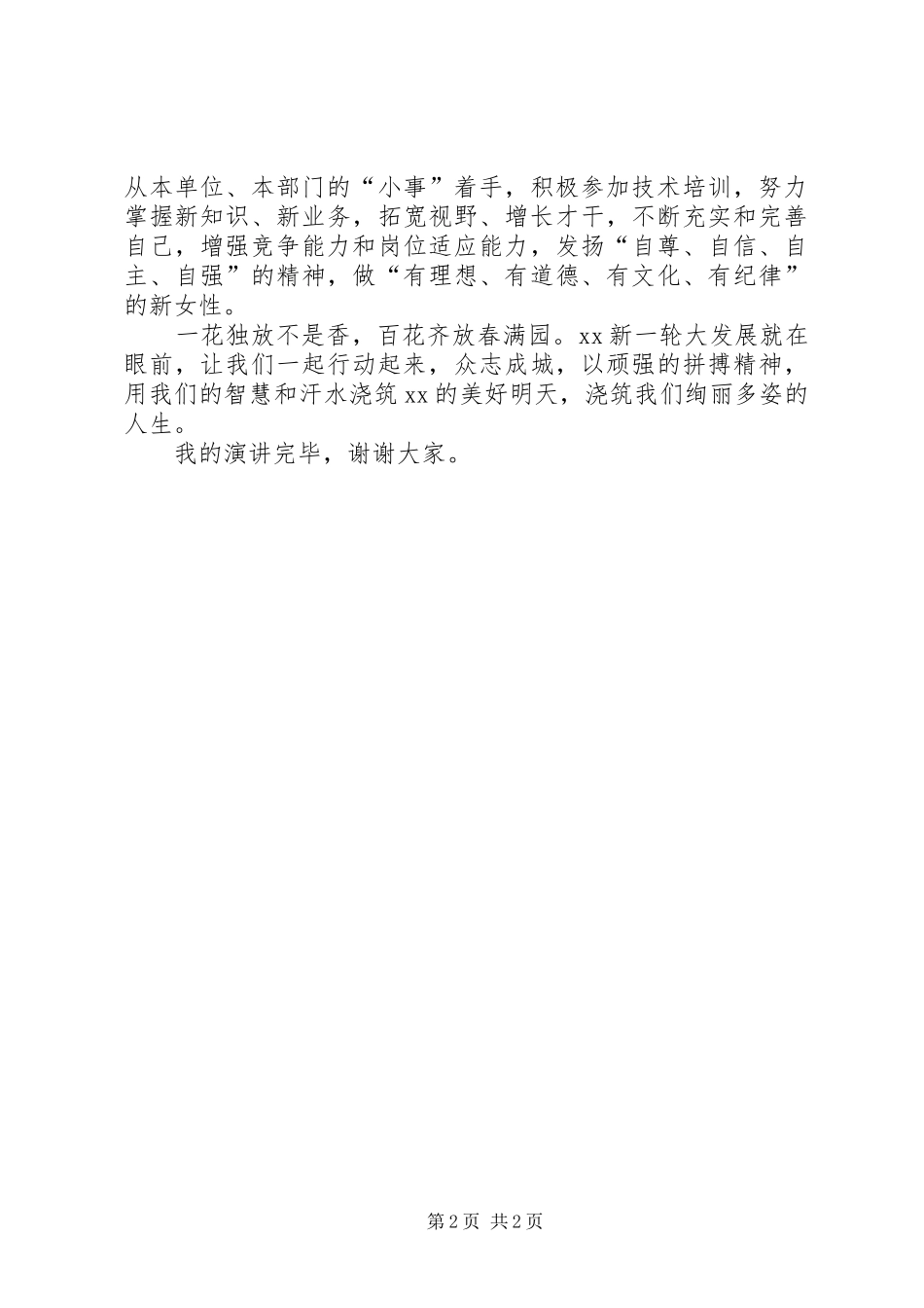 五四青年节爱岗敬业展风采演讲致辞_第2页