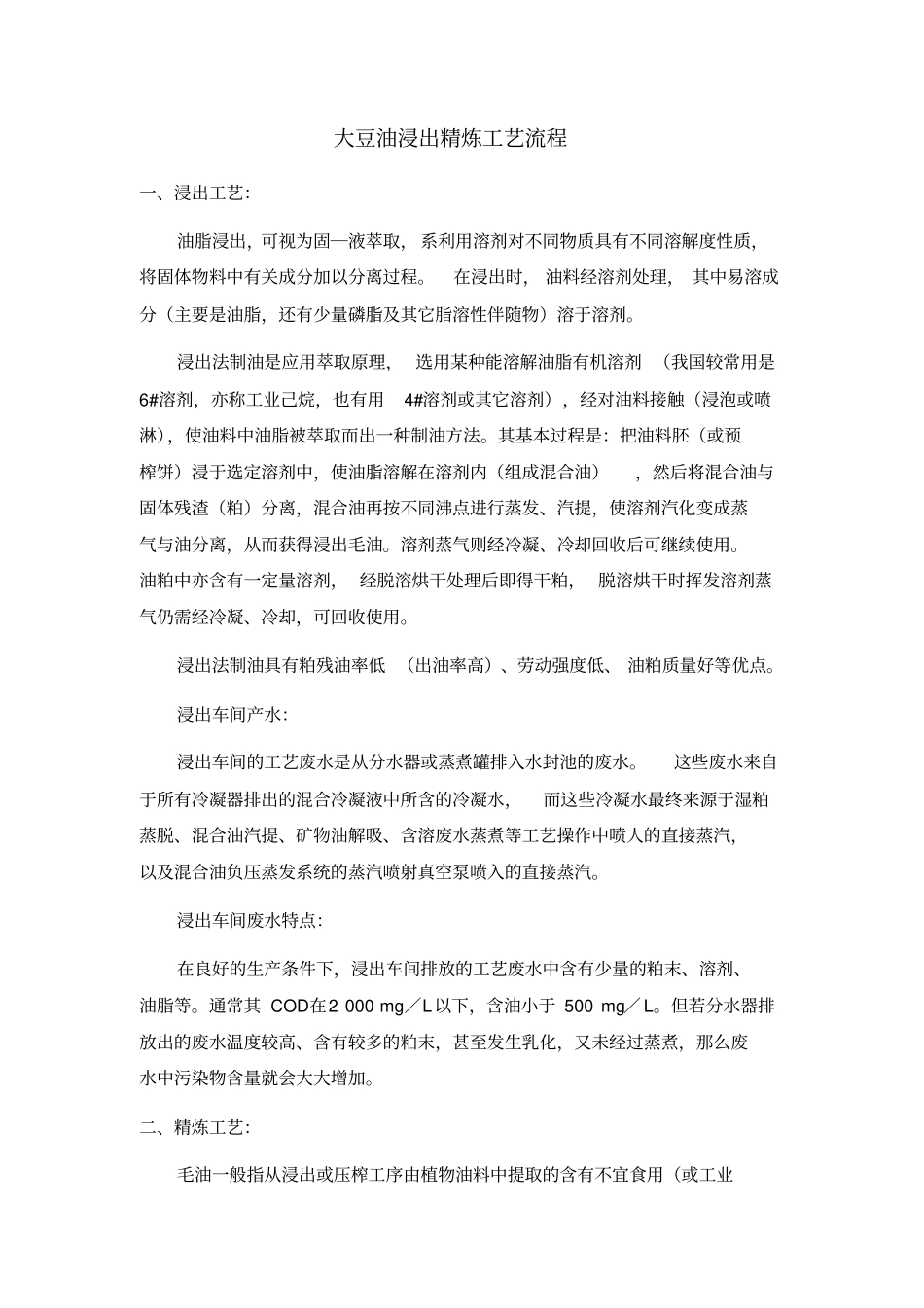 油脂工业工艺流程_第1页