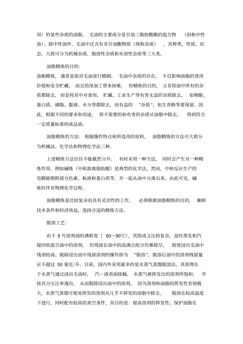 油脂工业工艺流程_第2页