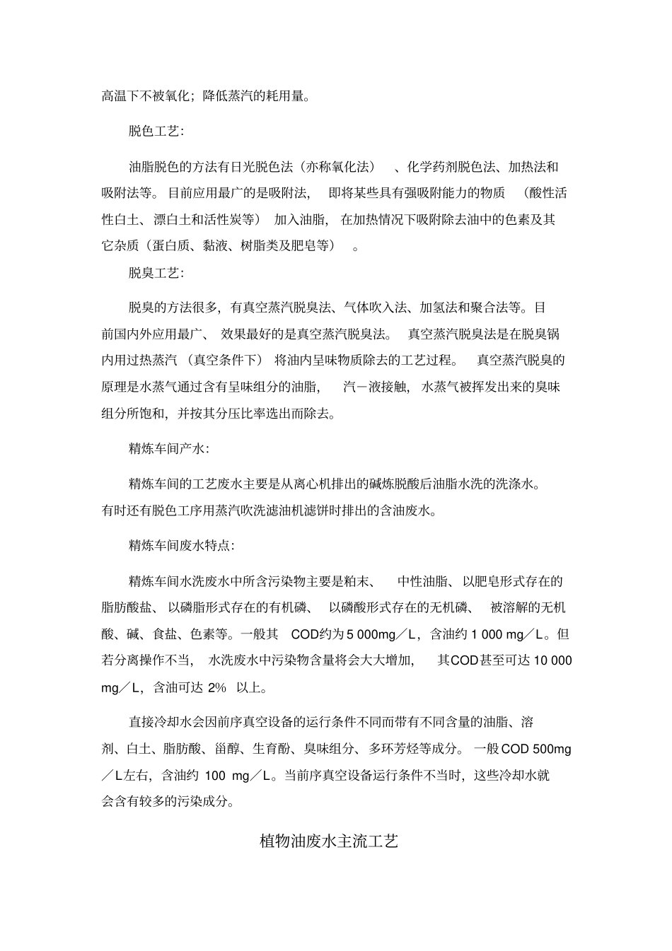 油脂工业工艺流程_第3页