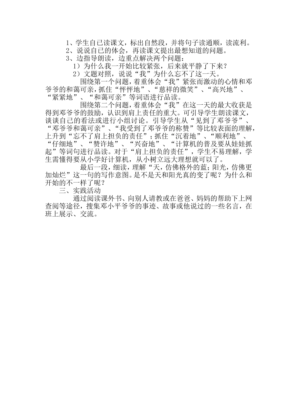 《难忘的一天》教学设计 (2)_第2页