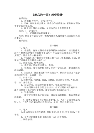 《难忘的一天》教学设计 (2)