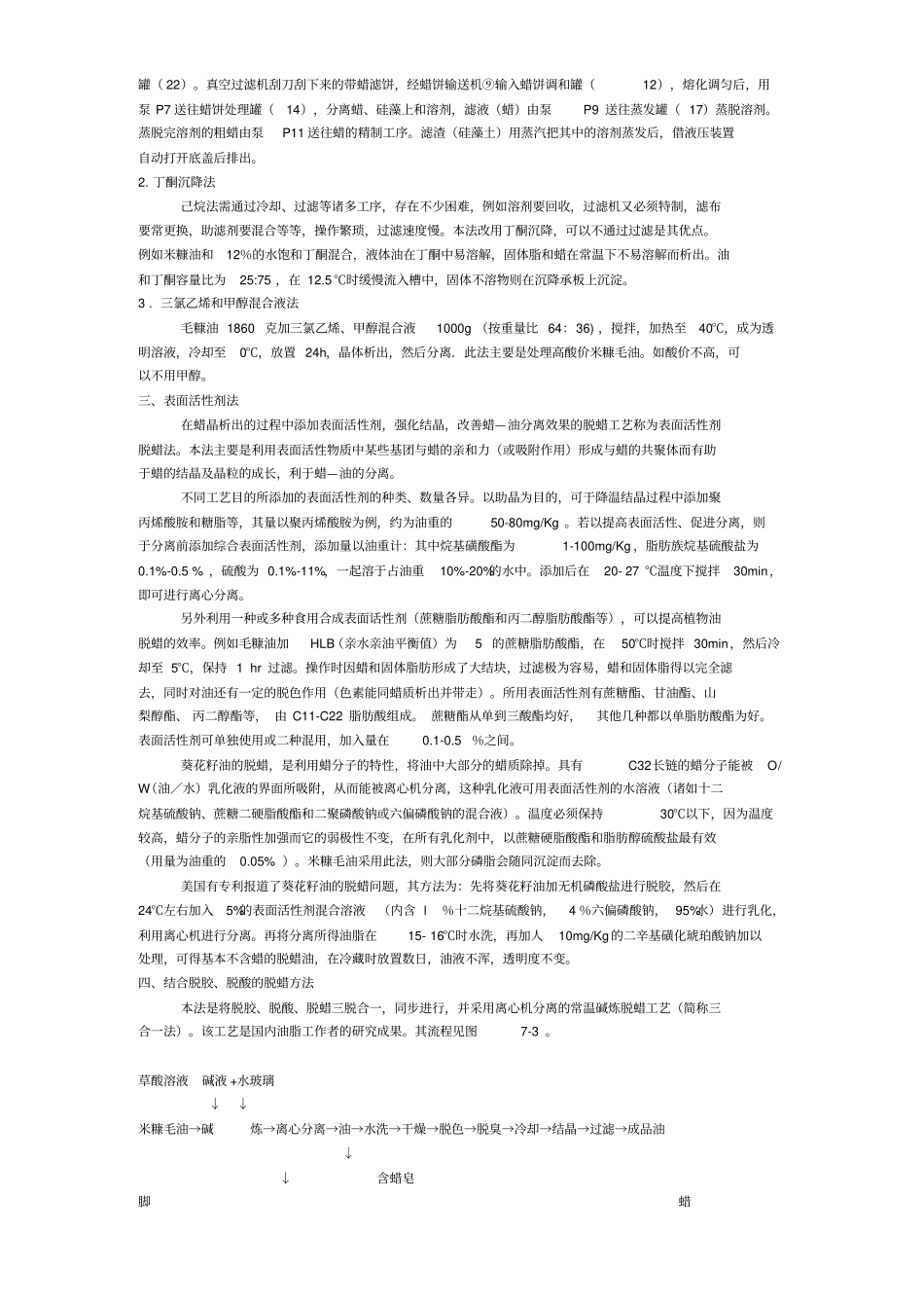 油脂脱蜡工艺_第3页