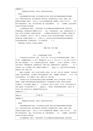 油脂脱蜡工艺