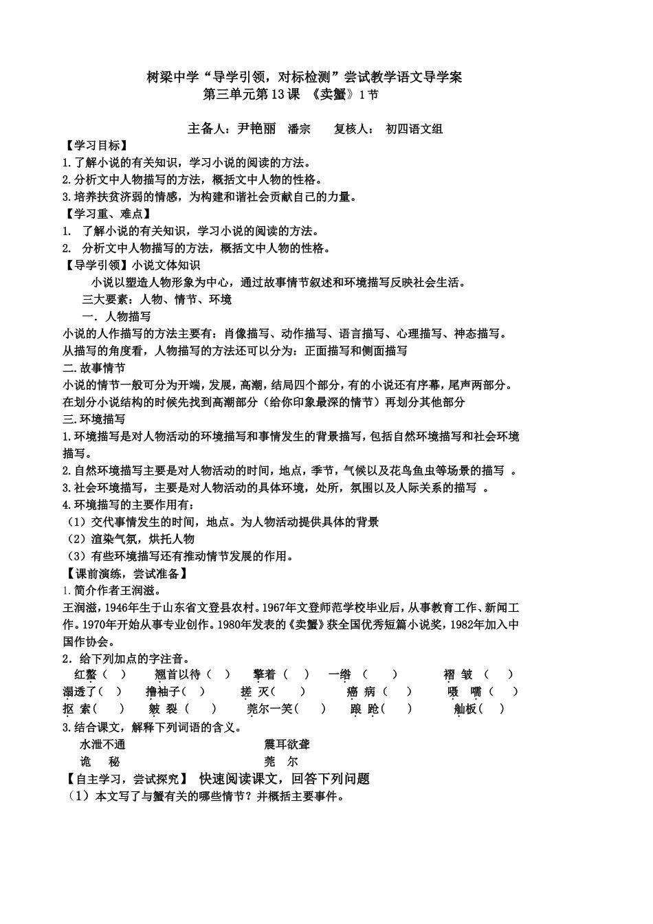 卖蟹导学案修改_第1页