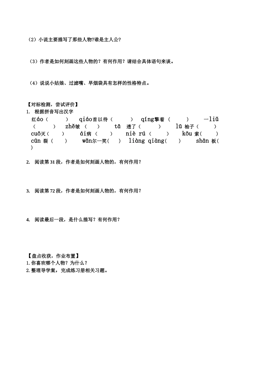 卖蟹导学案修改_第2页