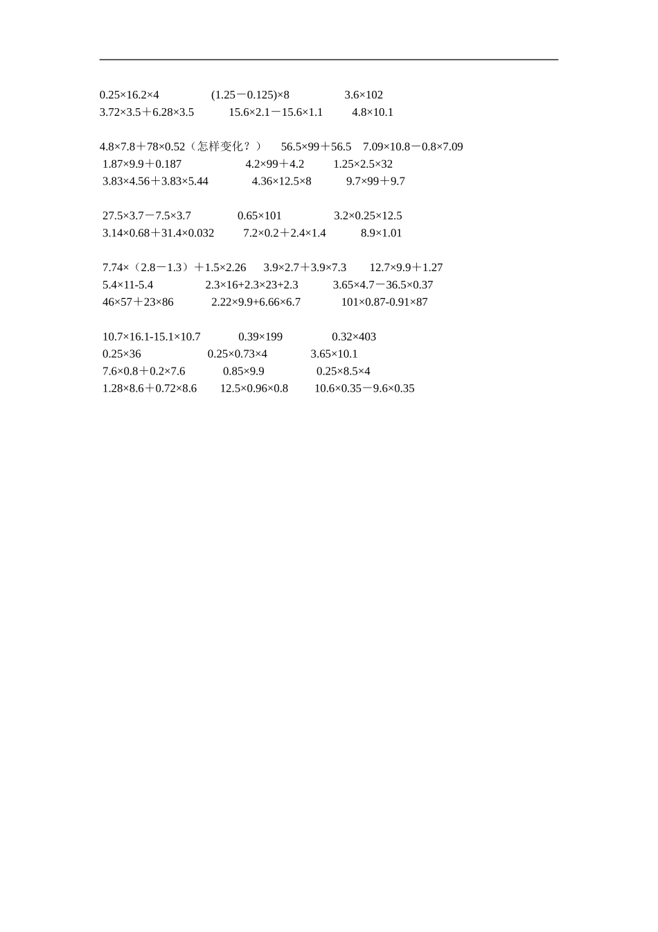 小数乘法简便计算_第1页