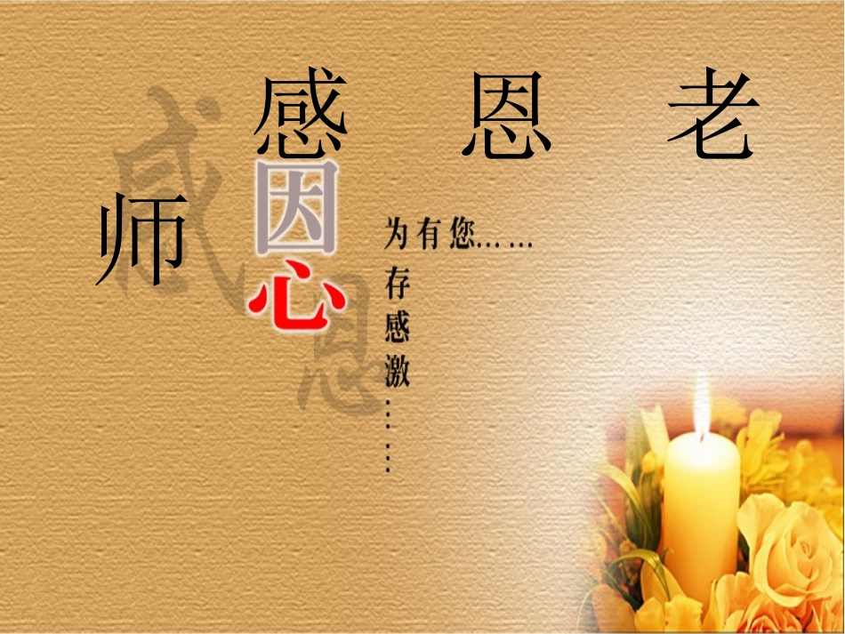 用感恩之心托起明_第1页