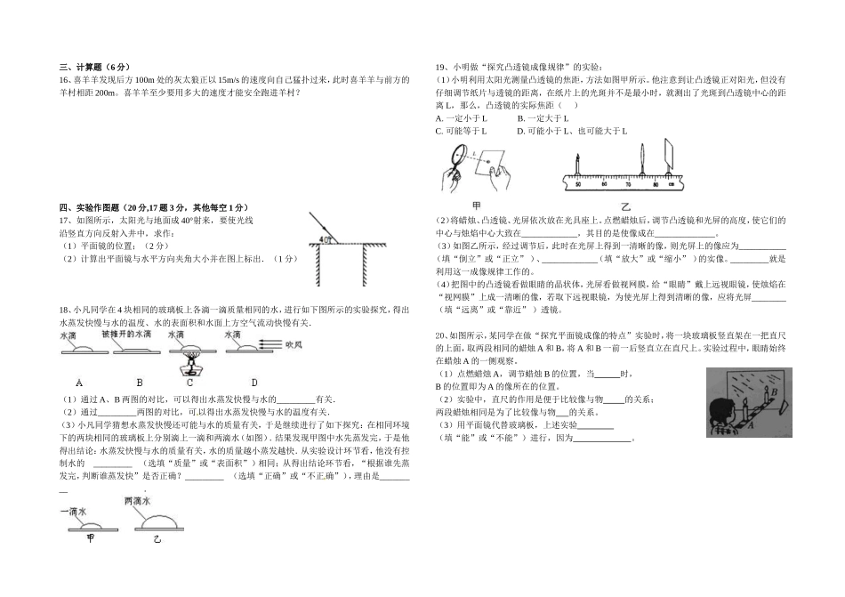 抽号考试物理试题_第2页