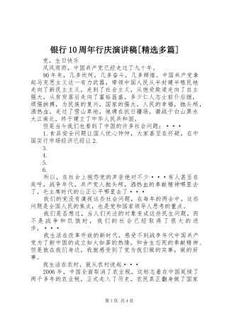 银行10周年行庆演讲致辞[精选多篇]