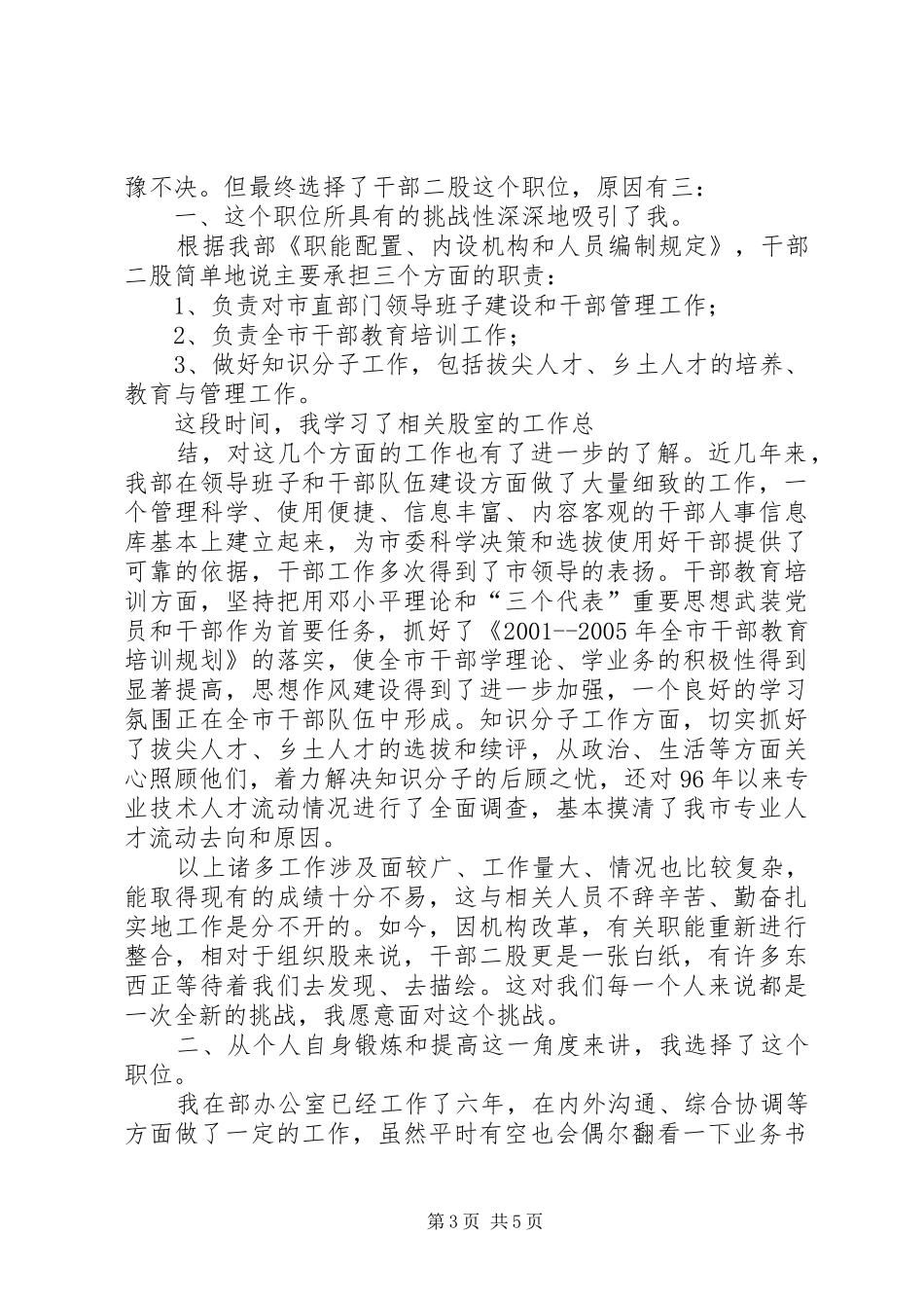 组织部竞职演讲_第3页