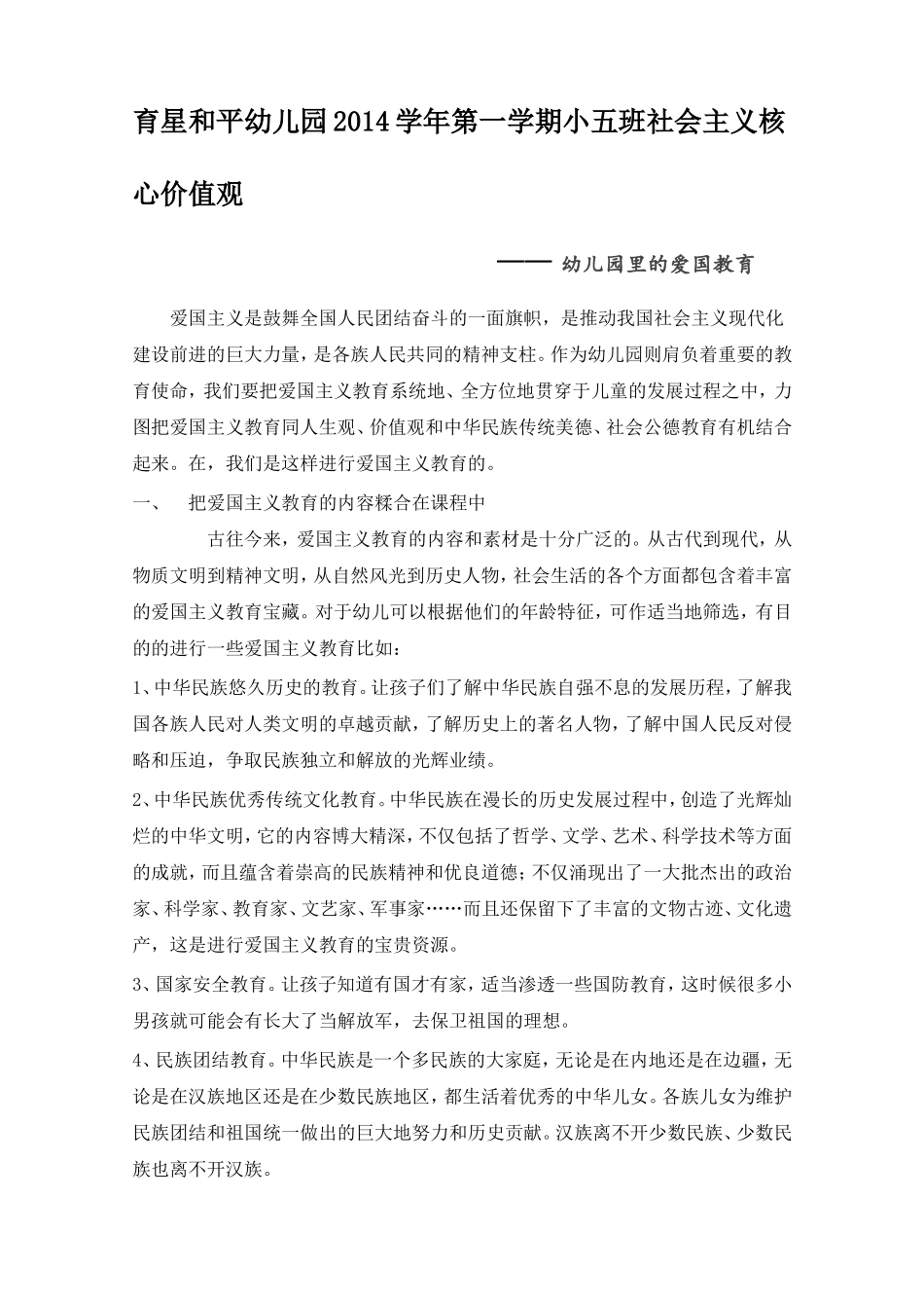 幼儿园里的爱国教育_第1页