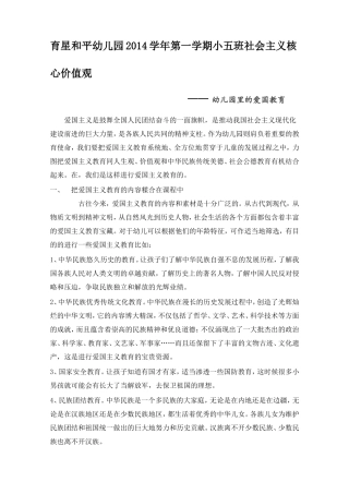 幼儿园里的爱国教育