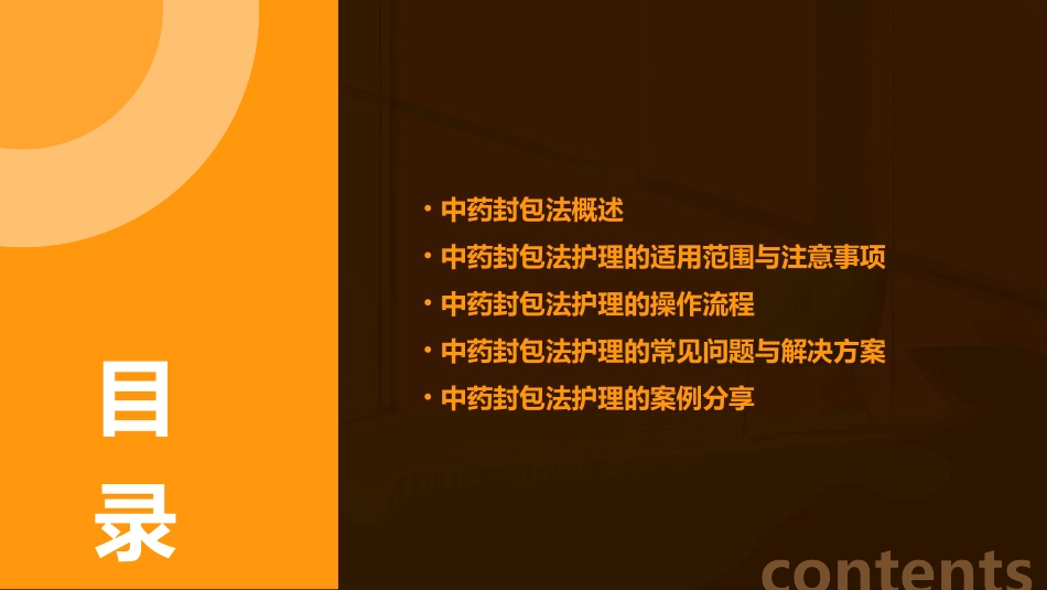中药封包法护理课件_第2页