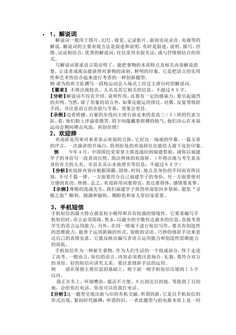 所有拟写类的方法例子_第1页