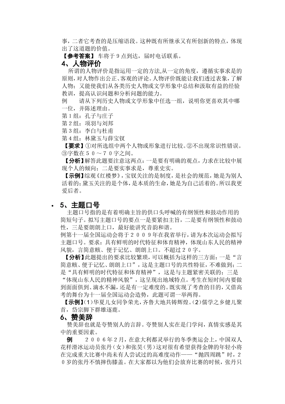 所有拟写类的方法例子_第2页