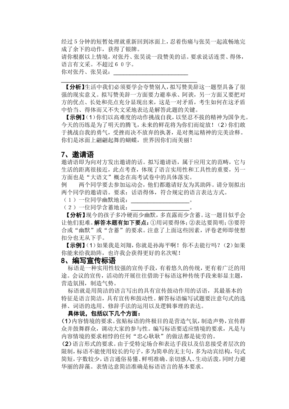 所有拟写类的方法例子_第3页