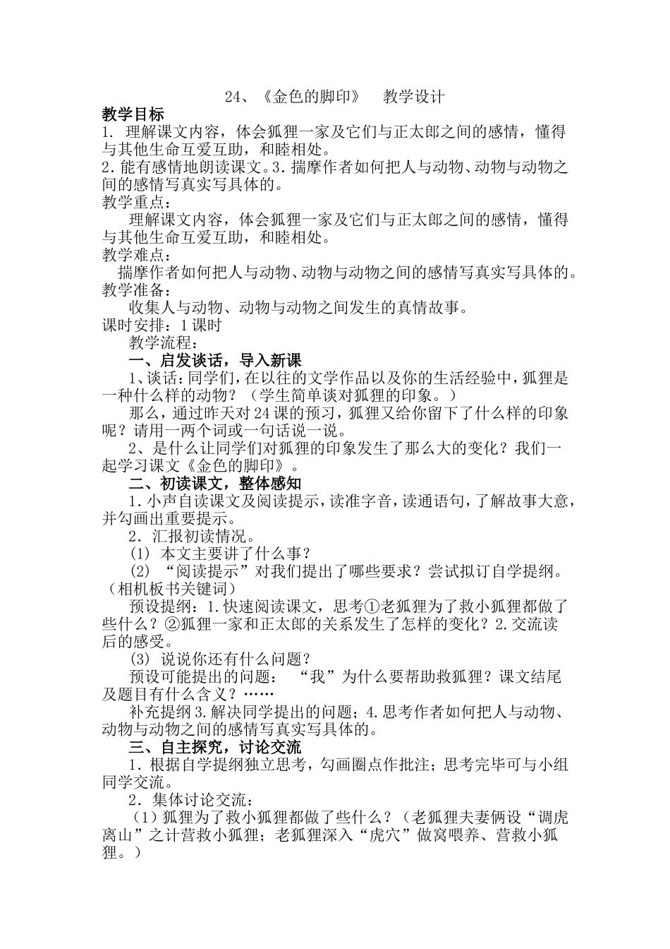 六年级语文（2）金色的脚印_第1页