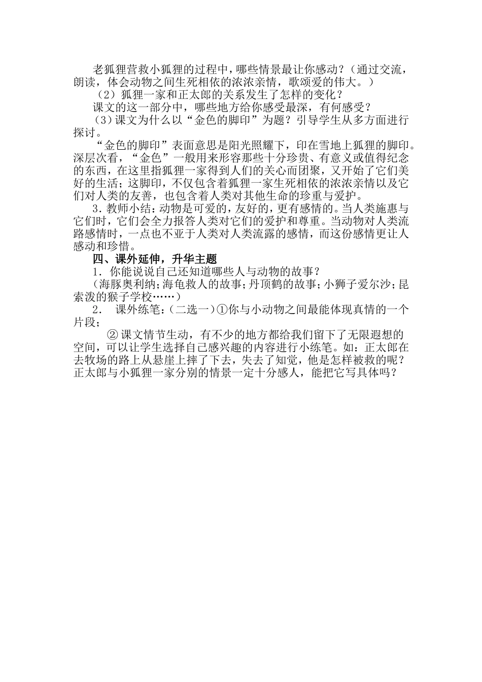 六年级语文（2）金色的脚印_第2页