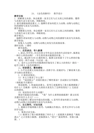 六年级语文（2）金色的脚印