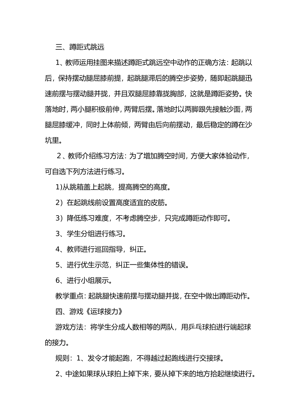 《蹲距式跳远》教学设计1_第2页
