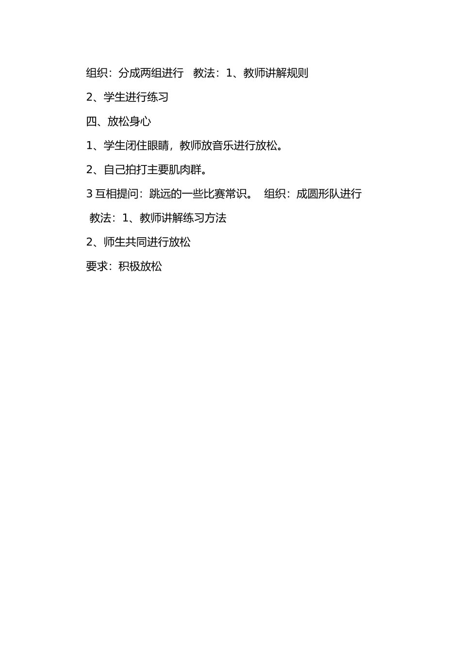 《蹲距式跳远》教学设计1_第3页