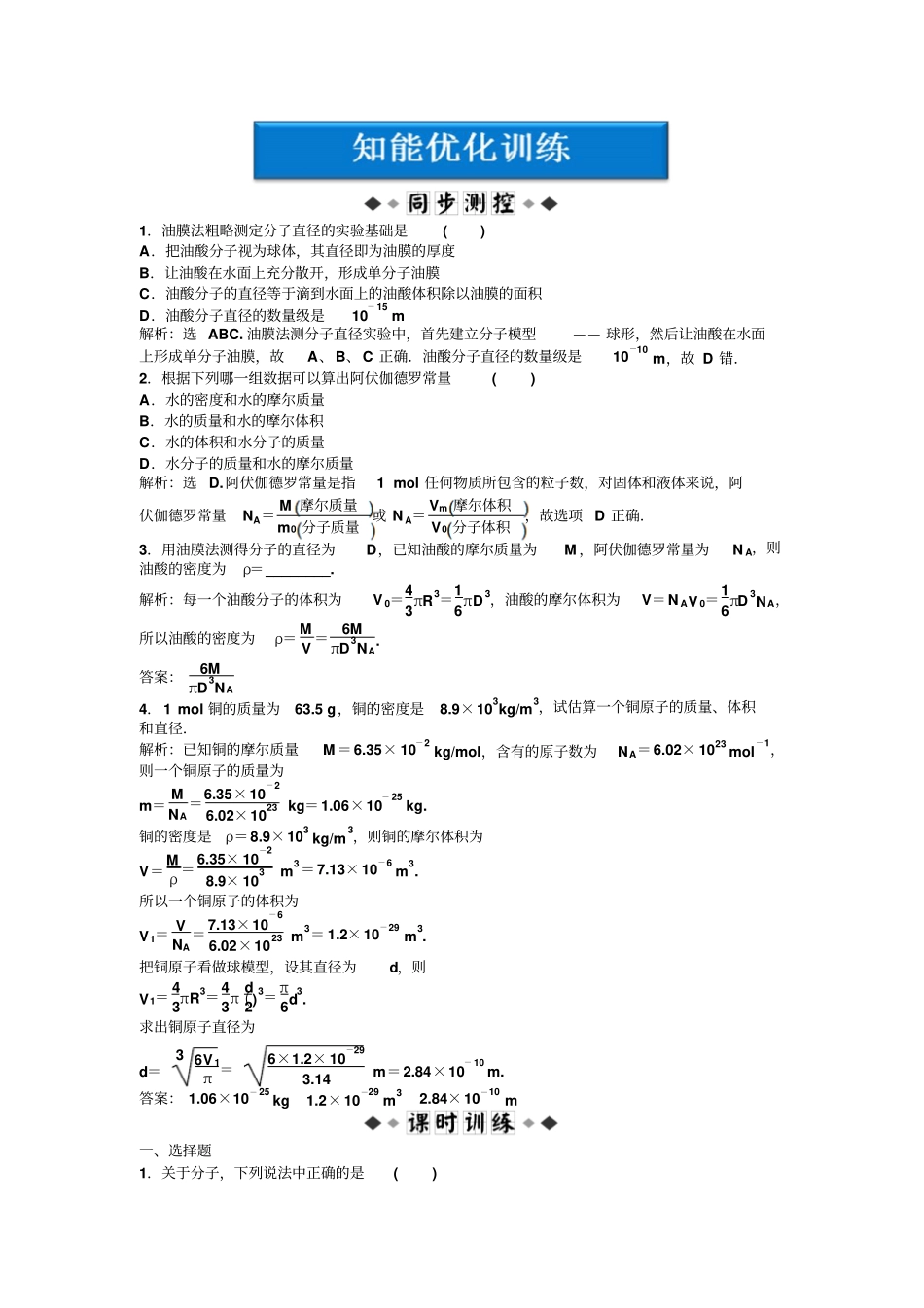 油膜法粗略测定分子直径的试验基础是_第1页